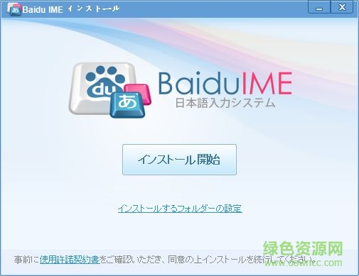 百度日文輸入法 百度日語(yǔ)輸入法軟件