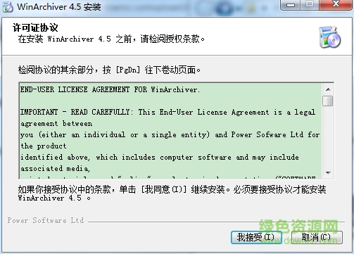 winarchiver免費(fèi)版