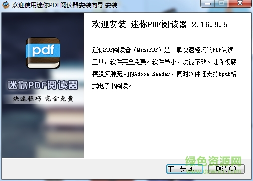 迷你pdf閱讀器最新版 迷你pdf閱讀器