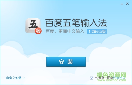 百度五筆輸入法官方版