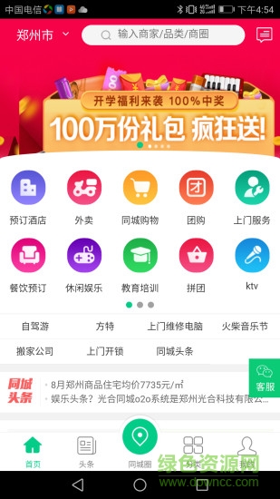 光合o2o系統(tǒng)app