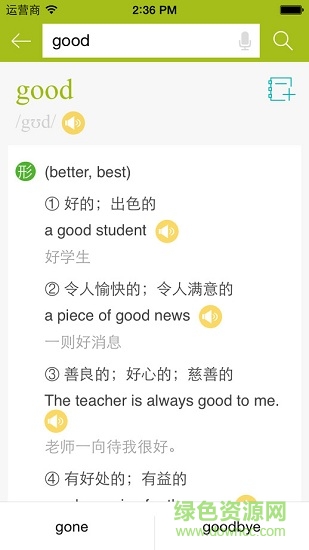 小學(xué)生英語(yǔ)詞典安卓版 小學(xué)生英語(yǔ)詞典手機(jī)版