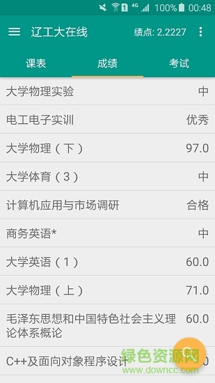 遼工大在線安卓版 遼工大在線手機版