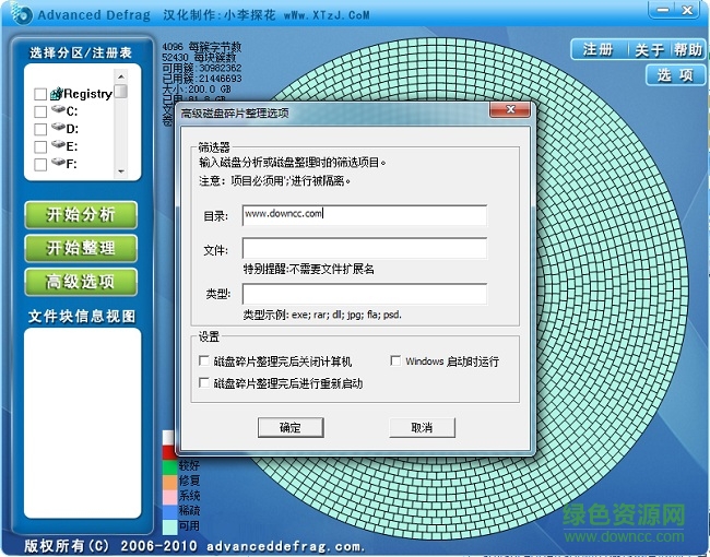 advanced defrag客戶端