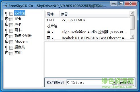 自由天空綜合驅(qū)動包