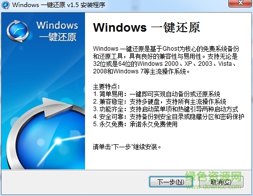 雨林木風(fēng)一鍵還原客戶端