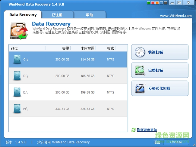 winmend data recovery漢化版 winmend data recovery中文最新版