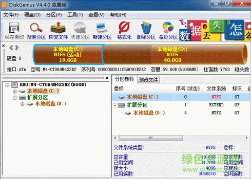 diskgenius綠色單文件 diskgenius專業(yè)單文件