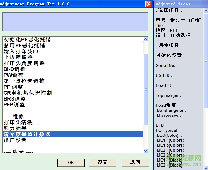 epson a50清零軟件