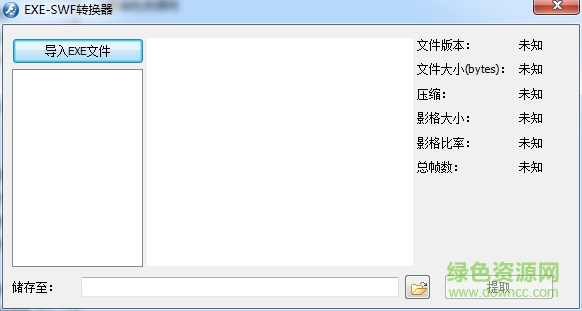 exe2swf最新版 exe2swf客戶端