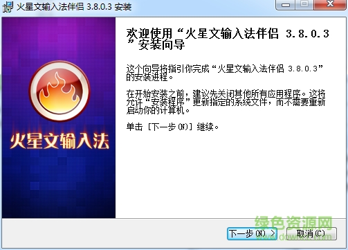 火星文輸入法伴侶客戶端