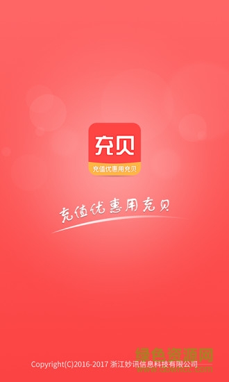 充贝客户端 充贝安卓版