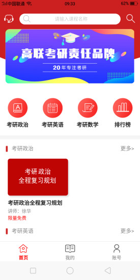 高聯(lián)在線app 高聯(lián)在線