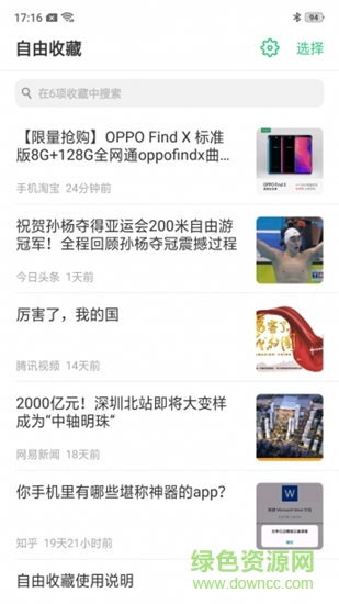 oppo手機(jī)自由收藏