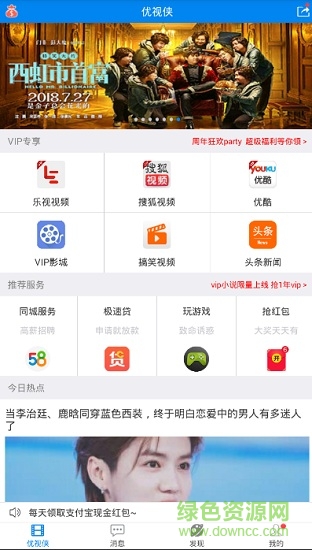 優(yōu)視俠手機(jī)版