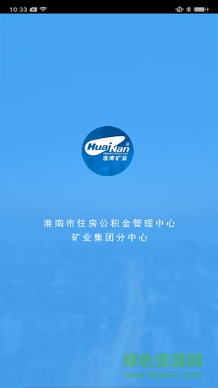 淮礦公積金app 淮礦公積金