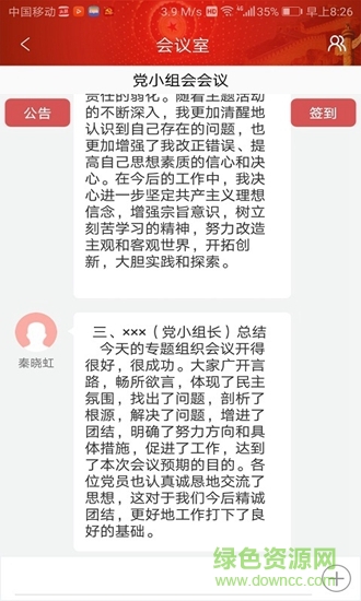 聞道黨建app 聞道黨建