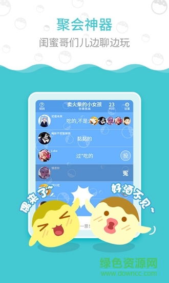 一起誰是臥底app