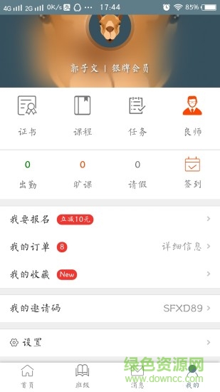 众考网app