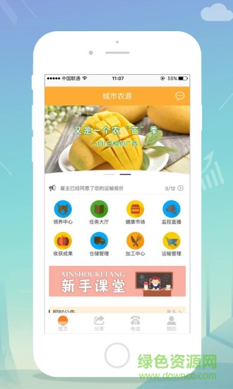 城市農(nóng)源app 城市農(nóng)源