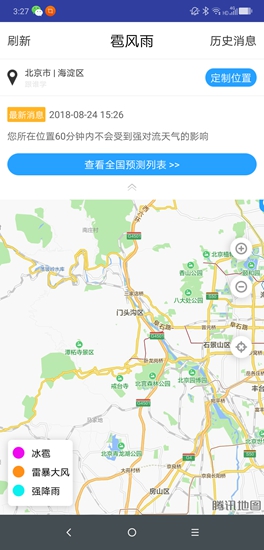 雹風(fēng)雨app 雹風(fēng)雨