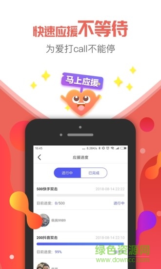星空网红app