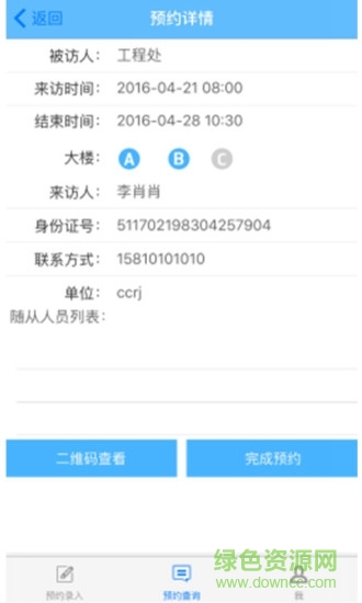 來(lái)訪預(yù)約