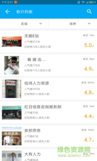 快易職軟件 快易職手機版