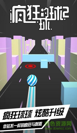 瘋狂的球球2手機(jī)版