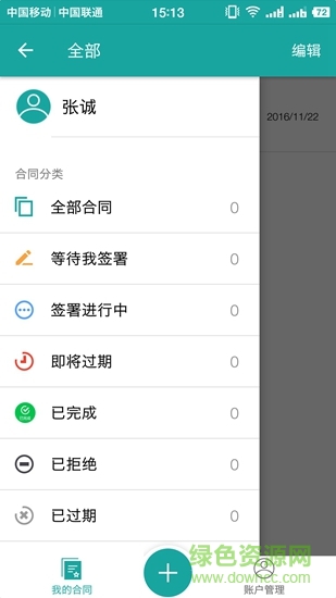 安心簽app