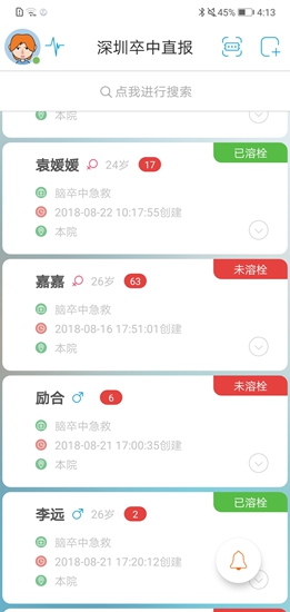 深圳卒中直報(bào)