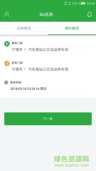 go自游手機(jī)版