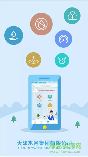 水務(wù)集團app 水務(wù)集團