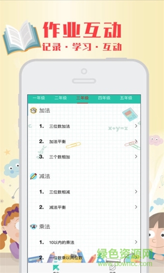 一起作業(yè)學(xué)習(xí) 一起作業(yè)學(xué)習(xí)app