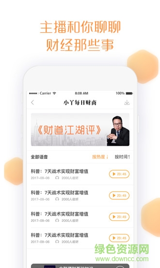 望财财道app 望财财道