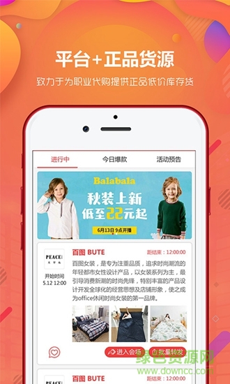 代代购app 代代购