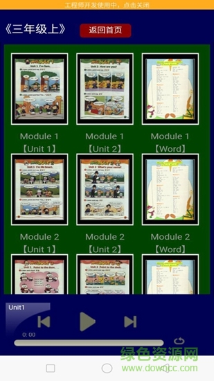 山東科技版小學(xué)四年級(jí)英語(yǔ)