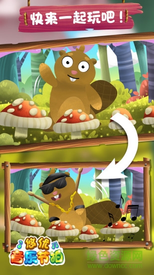 悠優(yōu)音樂(lè)節(jié)拍安卓版 悠優(yōu)音樂(lè)節(jié)拍手機(jī)版