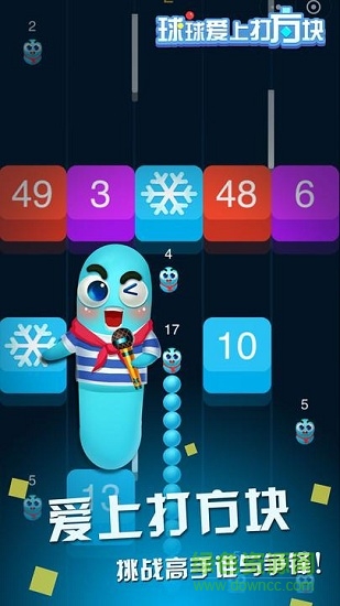 球球愛上打方塊手機(jī)版
