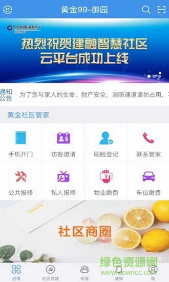 建融慧家蘋(píng)果手機(jī)版 v1.3.4 官方ios版 3