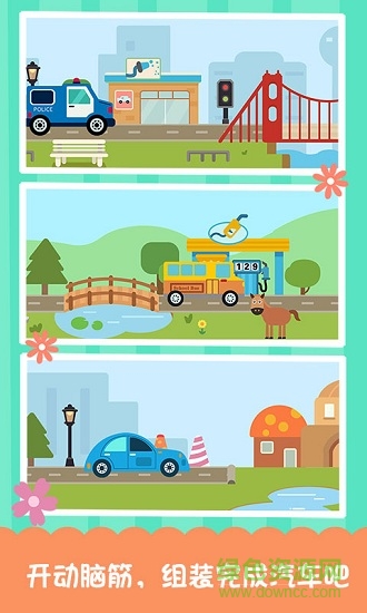 寶寶汽車跑酷手機(jī)版