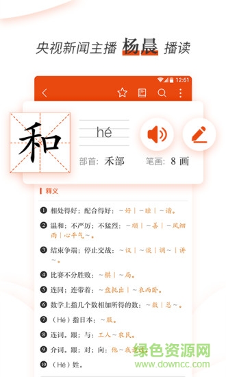 新編小學(xué)生字典手機(jī)版