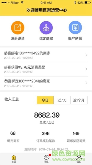 巨梨運營中心app 巨梨運營中心