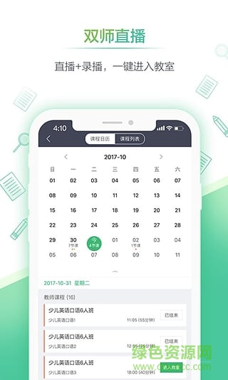 新东方在线直播教室 新东方直播教室app