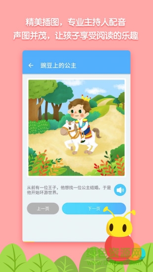 毛毛蟲繪本屋 毛毛蟲繪本屋app