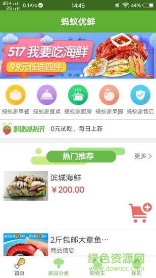 螞蟻優(yōu)鮮手機版