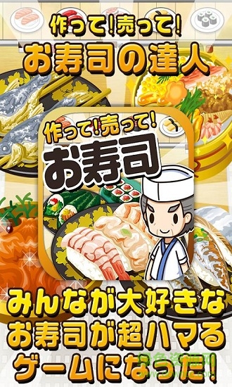 壽司達人 壽司達人手機版