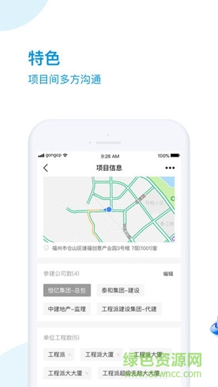 工程派app