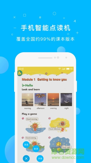 納米盒五年級英語上冊安卓版