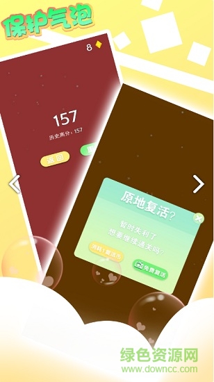 保护气泡 保护气泡安卓版